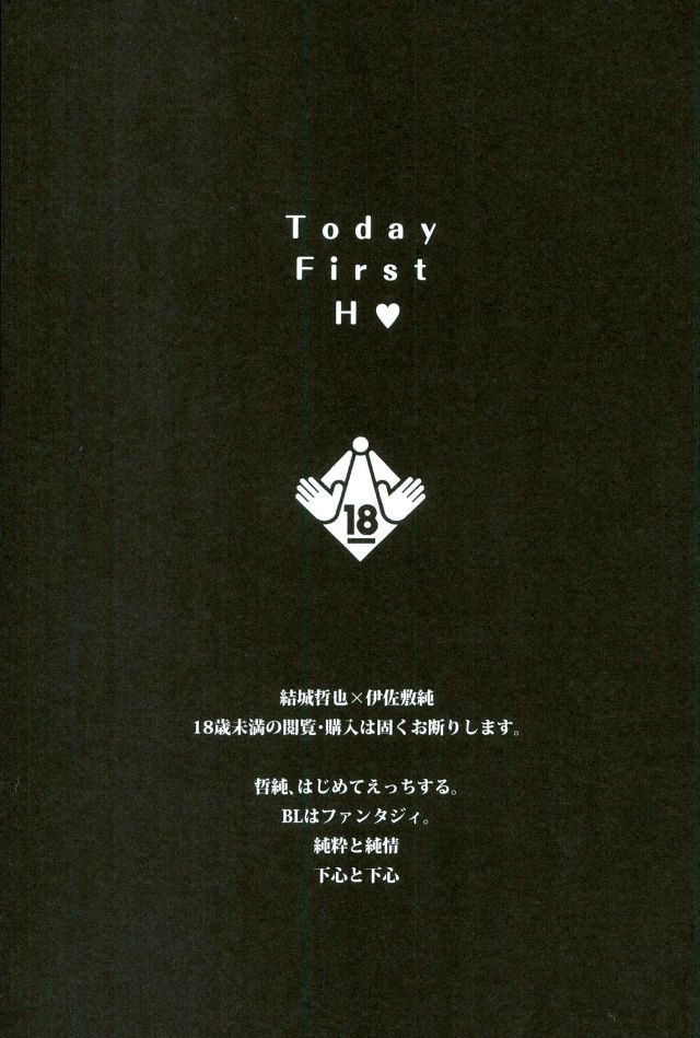 (HaruCC21) [SK01 (Oimori Yura)] TFH (Daiya no Ace) - Page 2