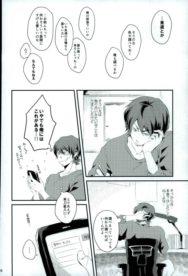 (HaruCC21) [SK01 (Oimori Yura)] TFH (Daiya no Ace) - Page 5