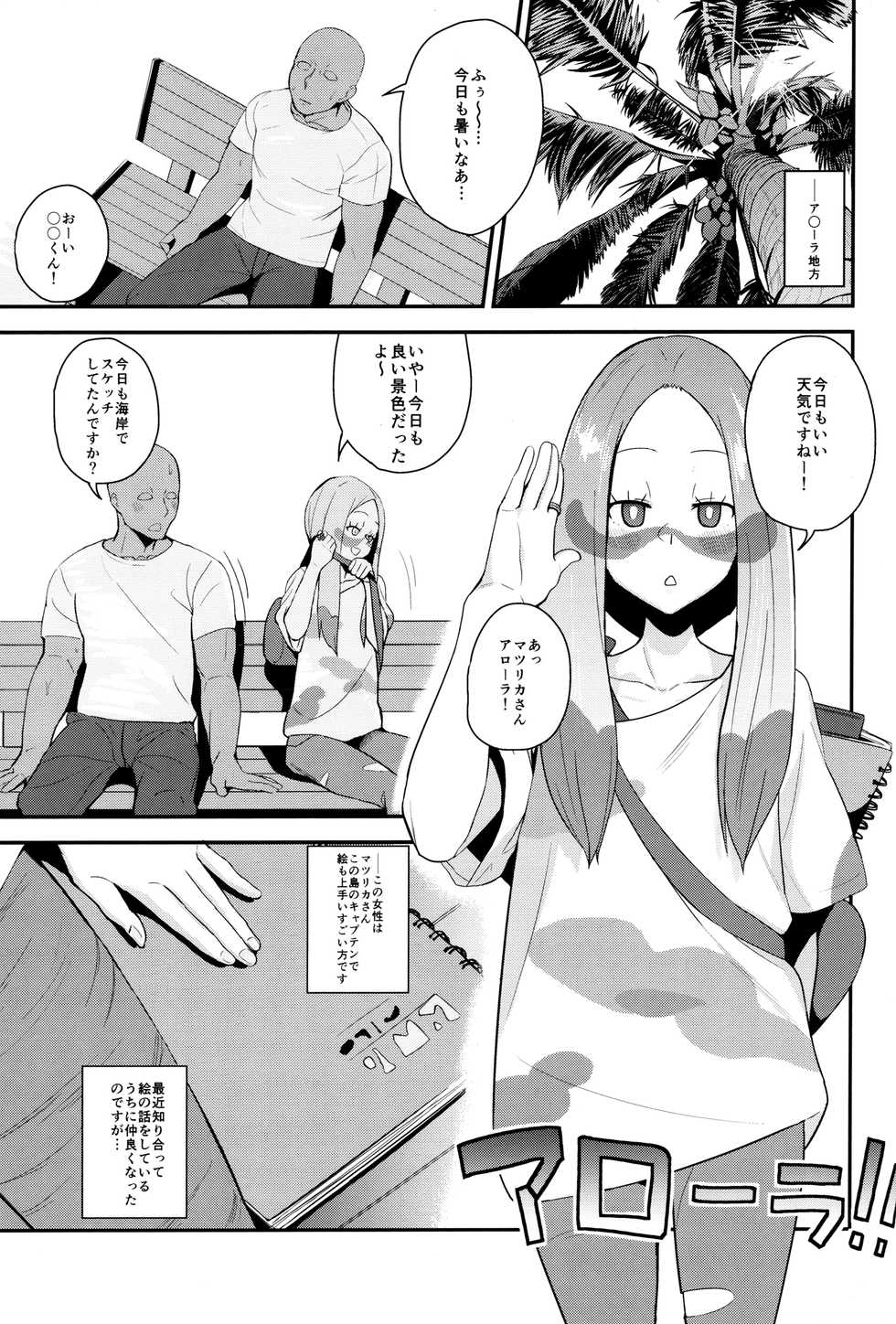 [Magetarudou (Danchino)] Matsurika-san no Tanomi to Areba! (Pokémon Sun & Moon) - Page 2