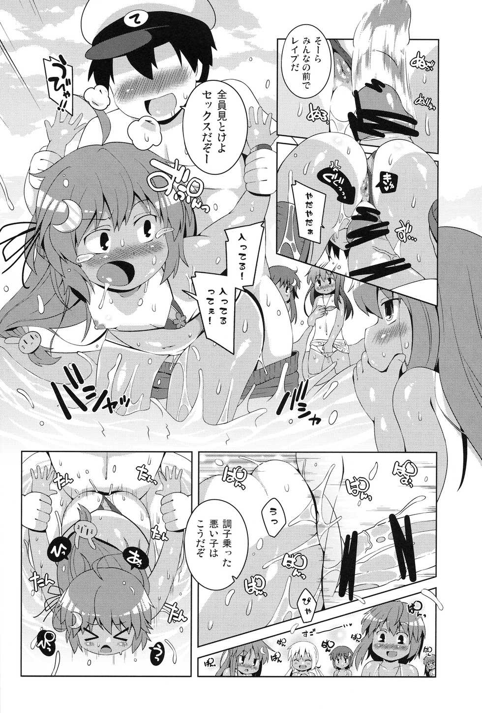 (C91) [Watosato (Sugiura Sen)] Micro Bikini Kiro Mutsuki-gataa!! (Kantai Collection -KanColle-) - Page 15