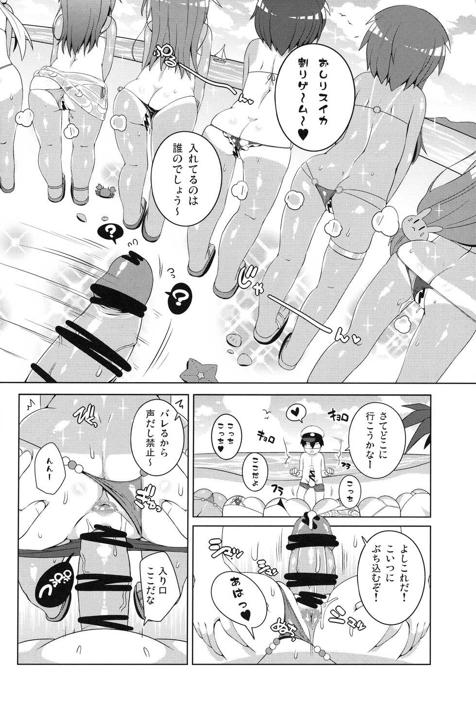 (C91) [Watosato (Sugiura Sen)] Micro Bikini Kiro Mutsuki-gataa!! (Kantai Collection -KanColle-) - Page 17