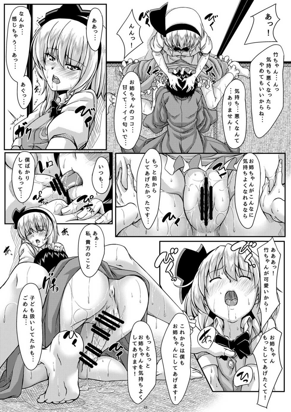 [Guild Plus (tatsuya)] Onee-chan to no Myon na Kankei (Touhou Project) [Digital] - Page 11