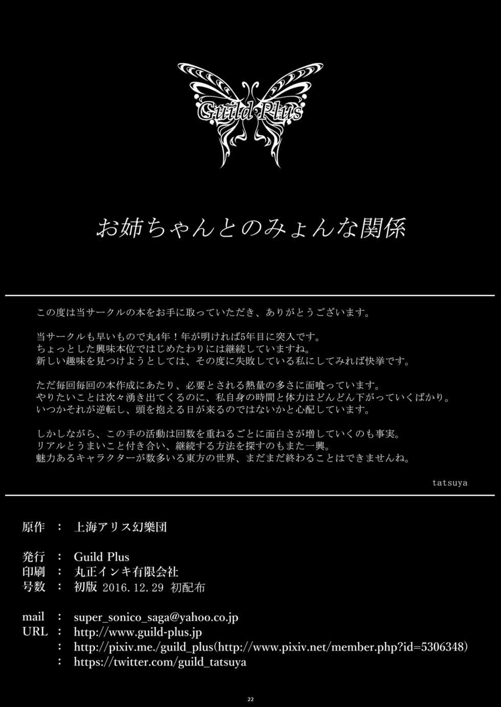 [Guild Plus (tatsuya)] Onee-chan to no Myon na Kankei (Touhou Project) [Digital] - Page 21