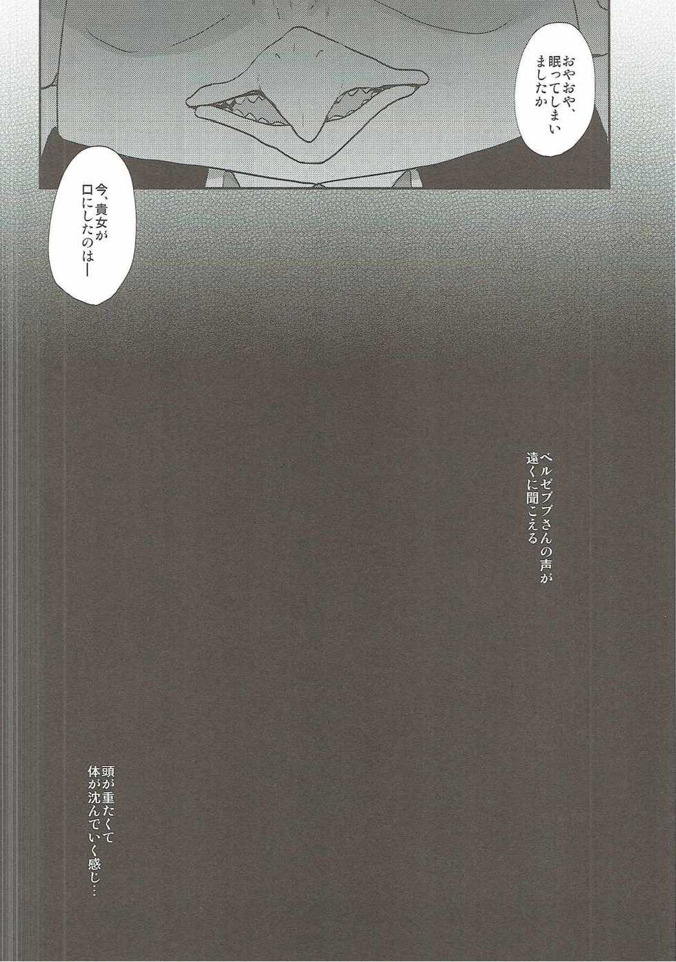 (C88) [Ruler Shot (Eguchi Jaws)] Kimi wa Onapet (Yondemasuyo, Azazel-san.) - Page 5