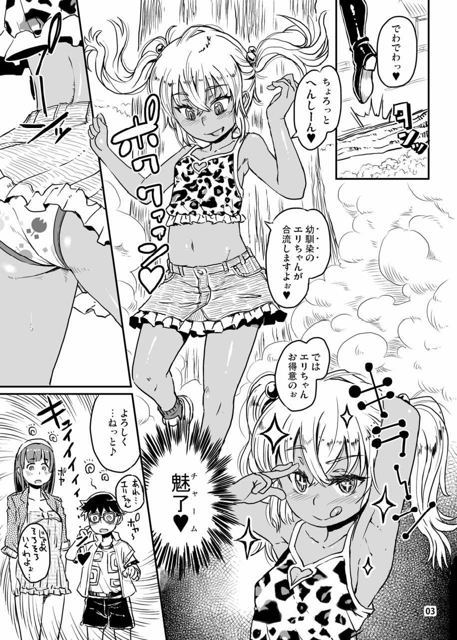 [Notes. (Takahashi Note)] Succubus Love Drive 2 [Digital] - Page 4