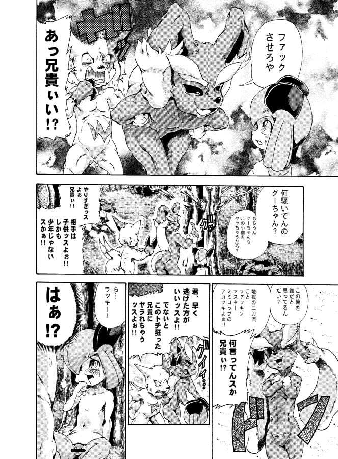 [George] キルリアの薄い本 (Kirlia (♂)) - Page 6
