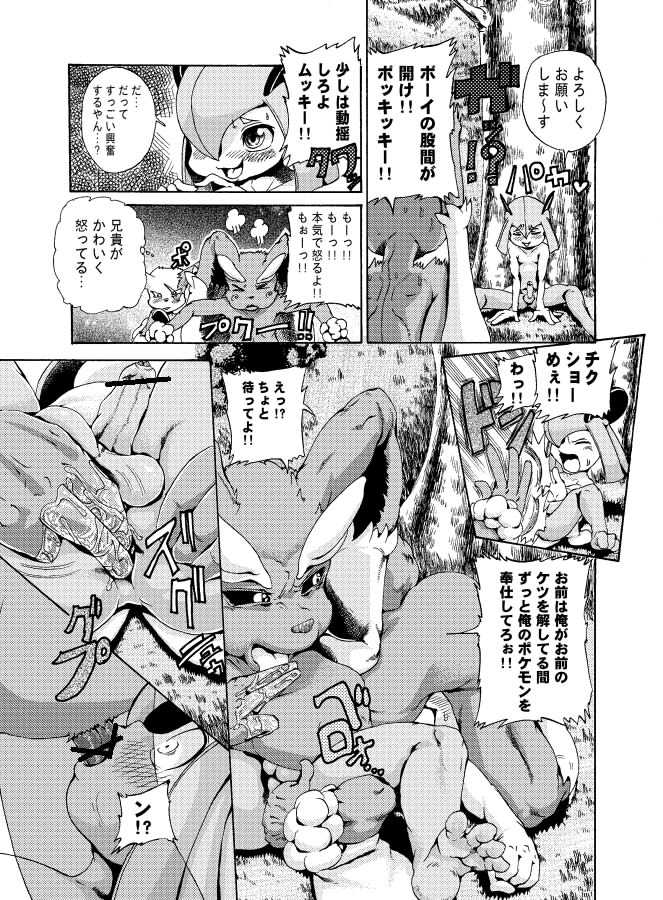 [George] キルリアの薄い本 (Kirlia (♂)) - Page 9