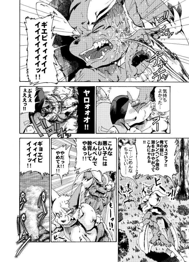 [George] キルリアの薄い本 (Kirlia (♂)) - Page 26