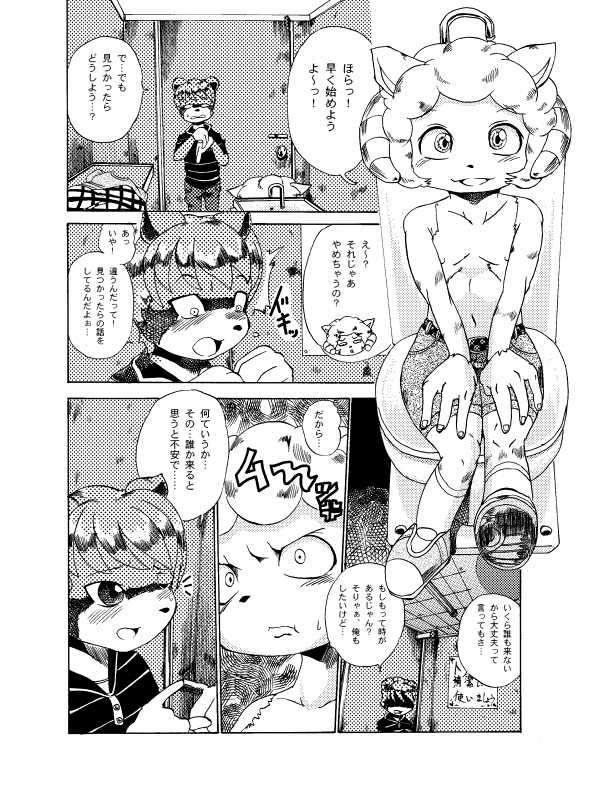 [George] メノンちゃん淫乱だね！ - Page 1