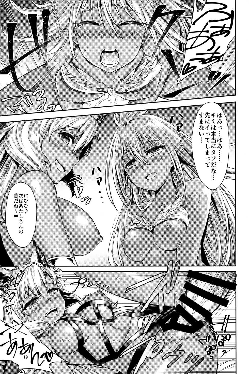 (C91) [Kami No Misosiru (Misao)] Kasshoku no Utage (Granblue Fantasy) - Page 18