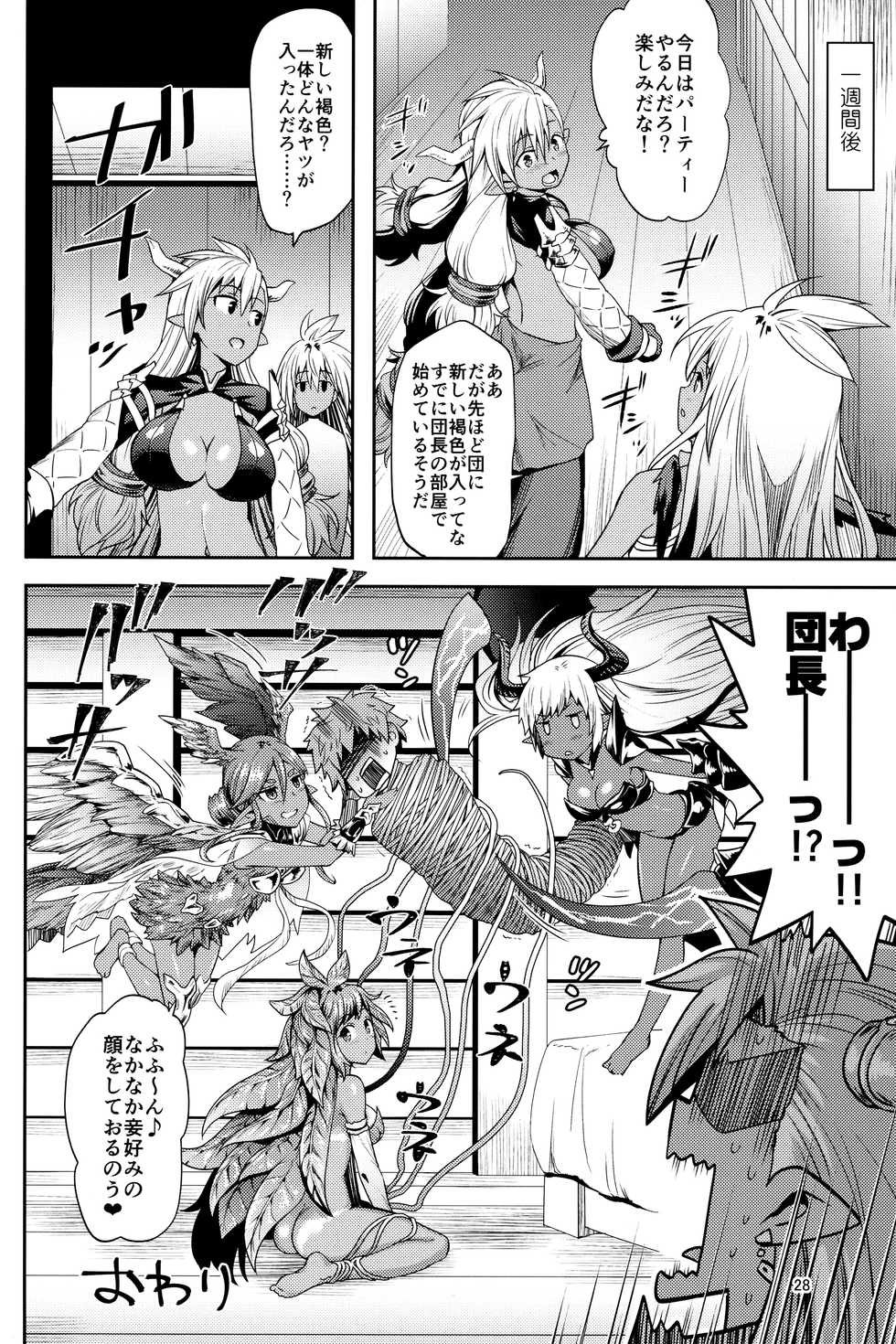 (C91) [Kami No Misosiru (Misao)] Kasshoku no Utage (Granblue Fantasy) - Page 27