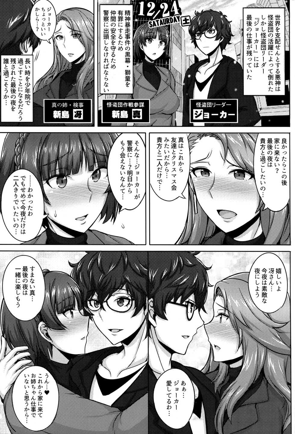 (C91) [Yuasa Rengou (Jean Louis)] Niijima Shimai no Christmas (Persona 5) - Page 2