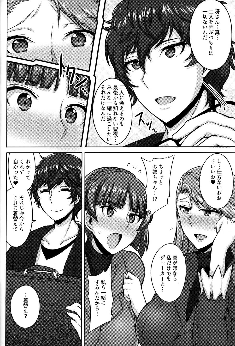 (C91) [Yuasa Rengou (Jean Louis)] Niijima Shimai no Christmas (Persona 5) - Page 5