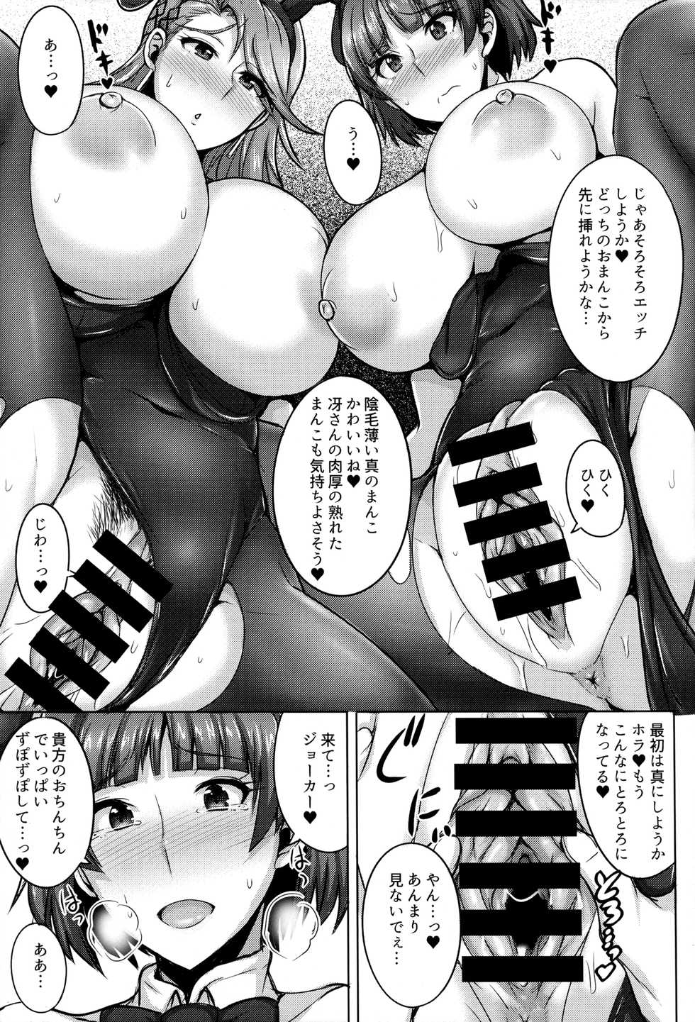 (C91) [Yuasa Rengou (Jean Louis)] Niijima Shimai no Christmas (Persona 5) - Page 10