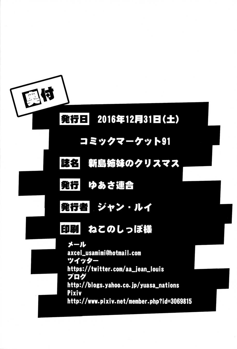 (C91) [Yuasa Rengou (Jean Louis)] Niijima Shimai no Christmas (Persona 5) - Page 21