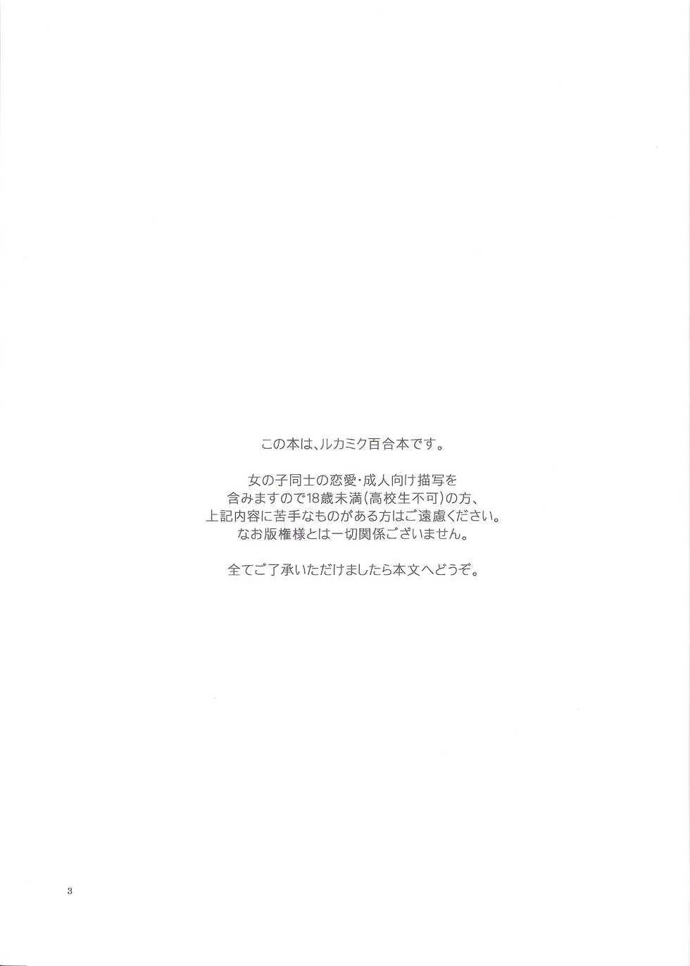 (C84) [Niratama (Sekihara, Hiroto)] Have a nice holiday (VOCALOID) - Page 2