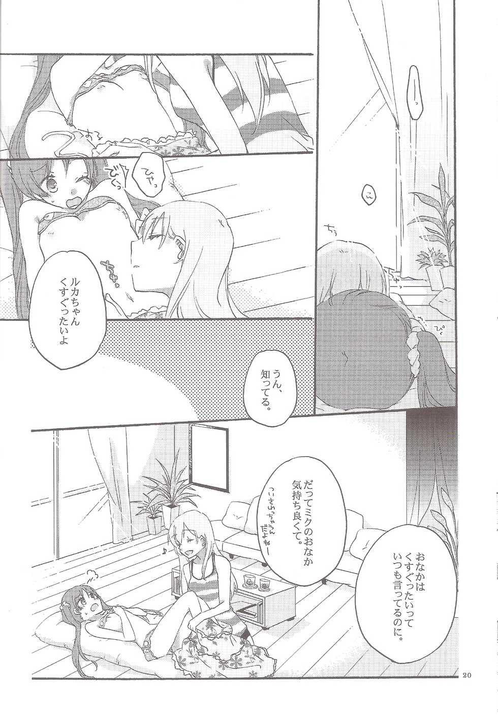 (C84) [Niratama (Sekihara, Hiroto)] Have a nice holiday (VOCALOID) - Page 19