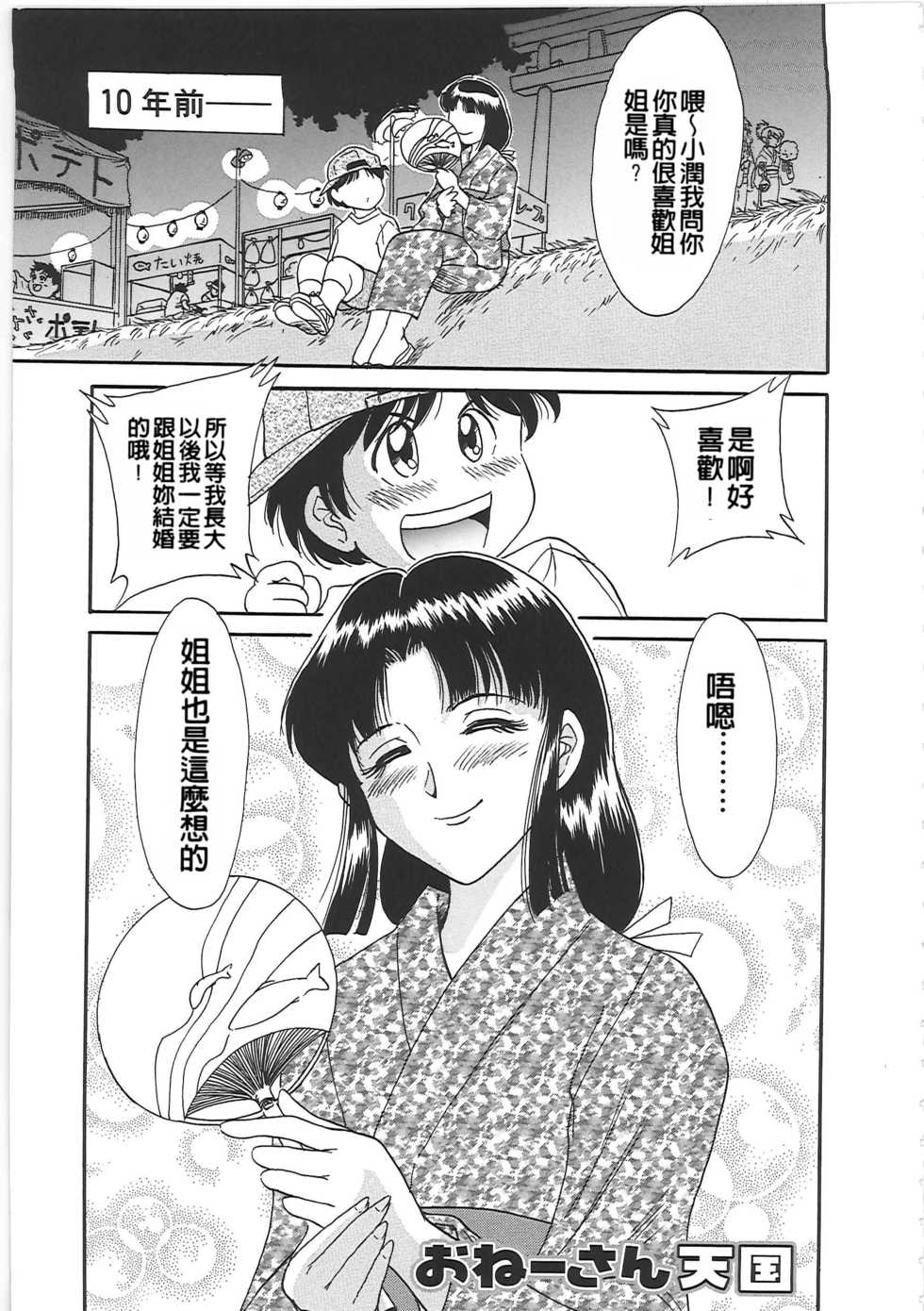 [Chanpon Miyabi] Cho-Onesan Tengoku 2 Kindanhen [Chinese] [有碌蔗个人重嵌] - Page 13