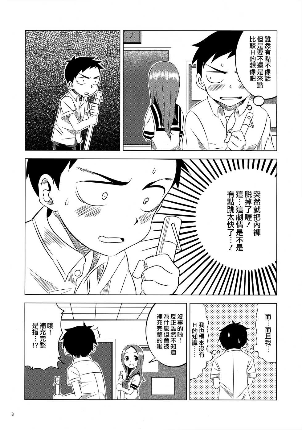 (C91) [Kakohimenoutuwa (Yuumazume)] Kyou mo Nishikata-kun wa Takagi-san ni Misukasareteru 2 | 今天西片君也被高木同學看穿了 2 (Karakai Jouzu no Takagi-san) [Chinese] [夢之行蹤漢化組] - Page 7