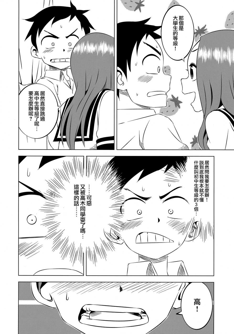 (C91) [Kakohimenoutuwa (Yuumazume)] Kyou mo Nishikata-kun wa Takagi-san ni Misukasareteru 2 | 今天西片君也被高木同學看穿了 2 (Karakai Jouzu no Takagi-san) [Chinese] [夢之行蹤漢化組] - Page 14
