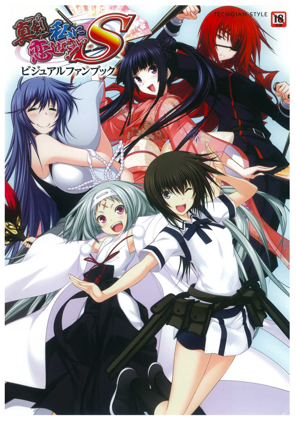 Maji de watashi ni Koi Shinasai S Visual Fanbook - Page 1