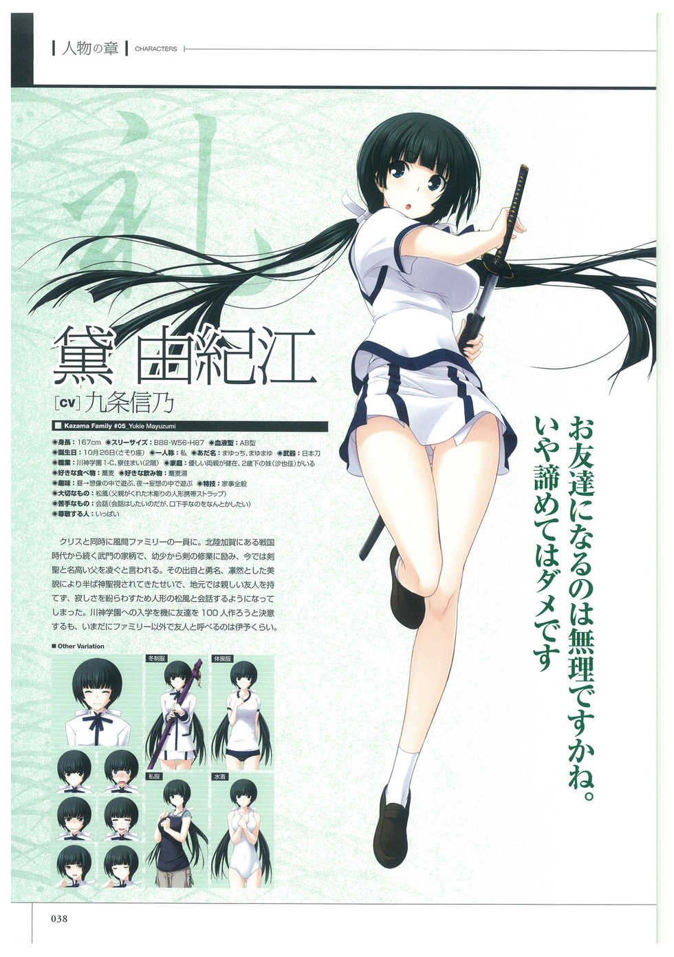 Maji de watashi ni Koi Shinasai S Visual Fanbook - Page 40