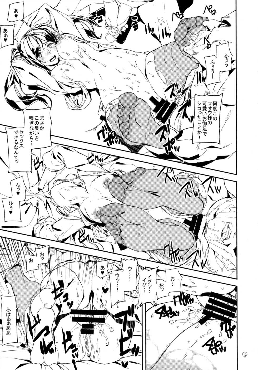 (C90) [MUSHIRINGO (Ashiomi Masato)] Fourth the dream (Drakengard 3) - Page 15