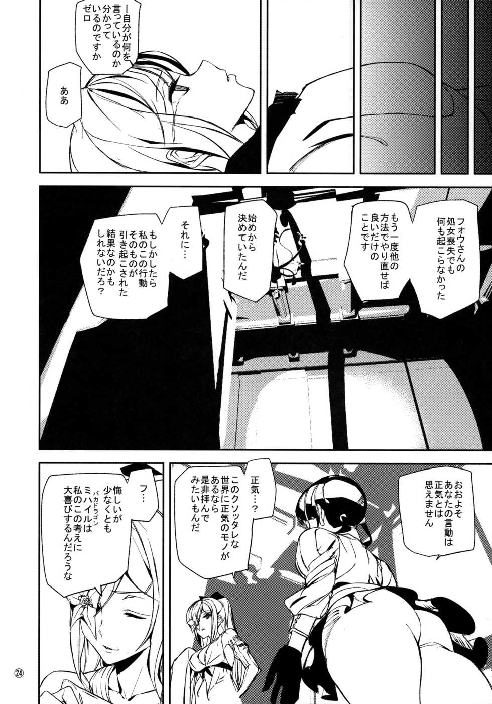 (C90) [MUSHIRINGO (Ashiomi Masato)] Fourth the dream (Drakengard 3) - Page 24
