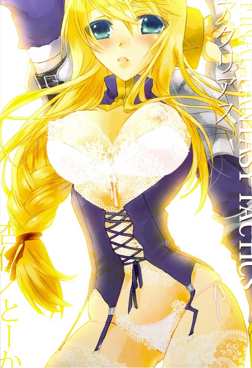 (C75) [Annin (Tooka)] NamelessDance with Agrius (Final Fantasy Tactics) [Chinese] [星詠漢化小組] - Page 2