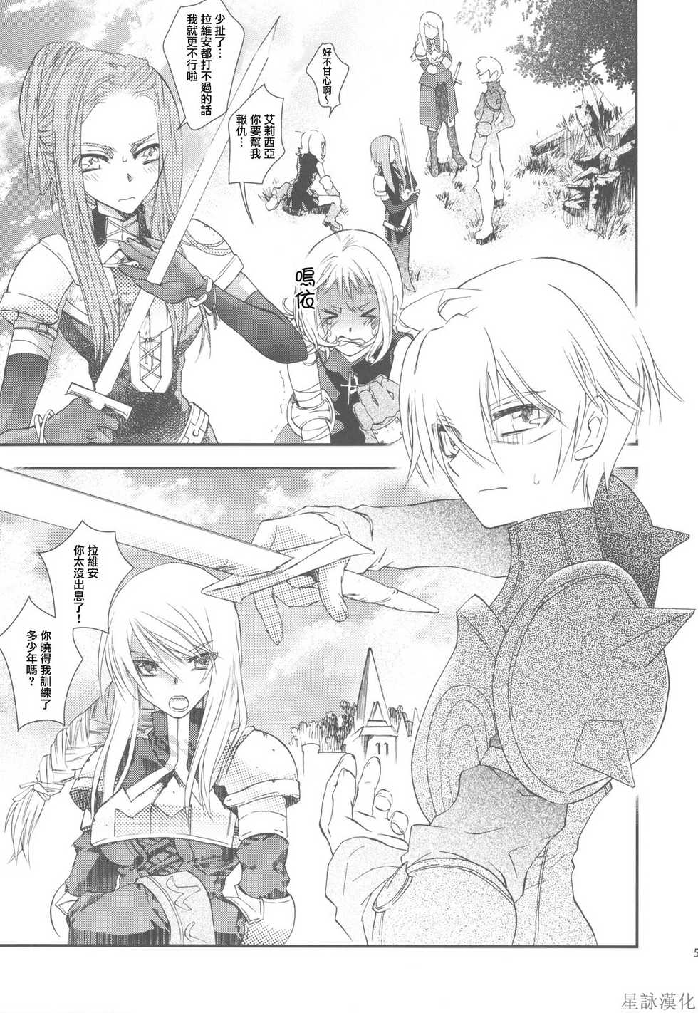 (C75) [Annin (Tooka)] NamelessDance with Agrius (Final Fantasy Tactics) [Chinese] [星詠漢化小組] - Page 5