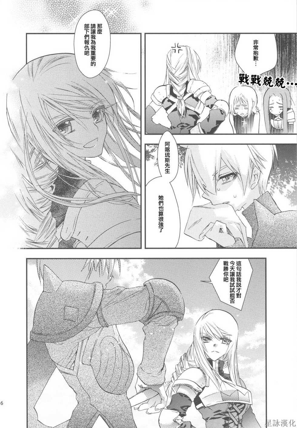 (C75) [Annin (Tooka)] NamelessDance with Agrius (Final Fantasy Tactics) [Chinese] [星詠漢化小組] - Page 6