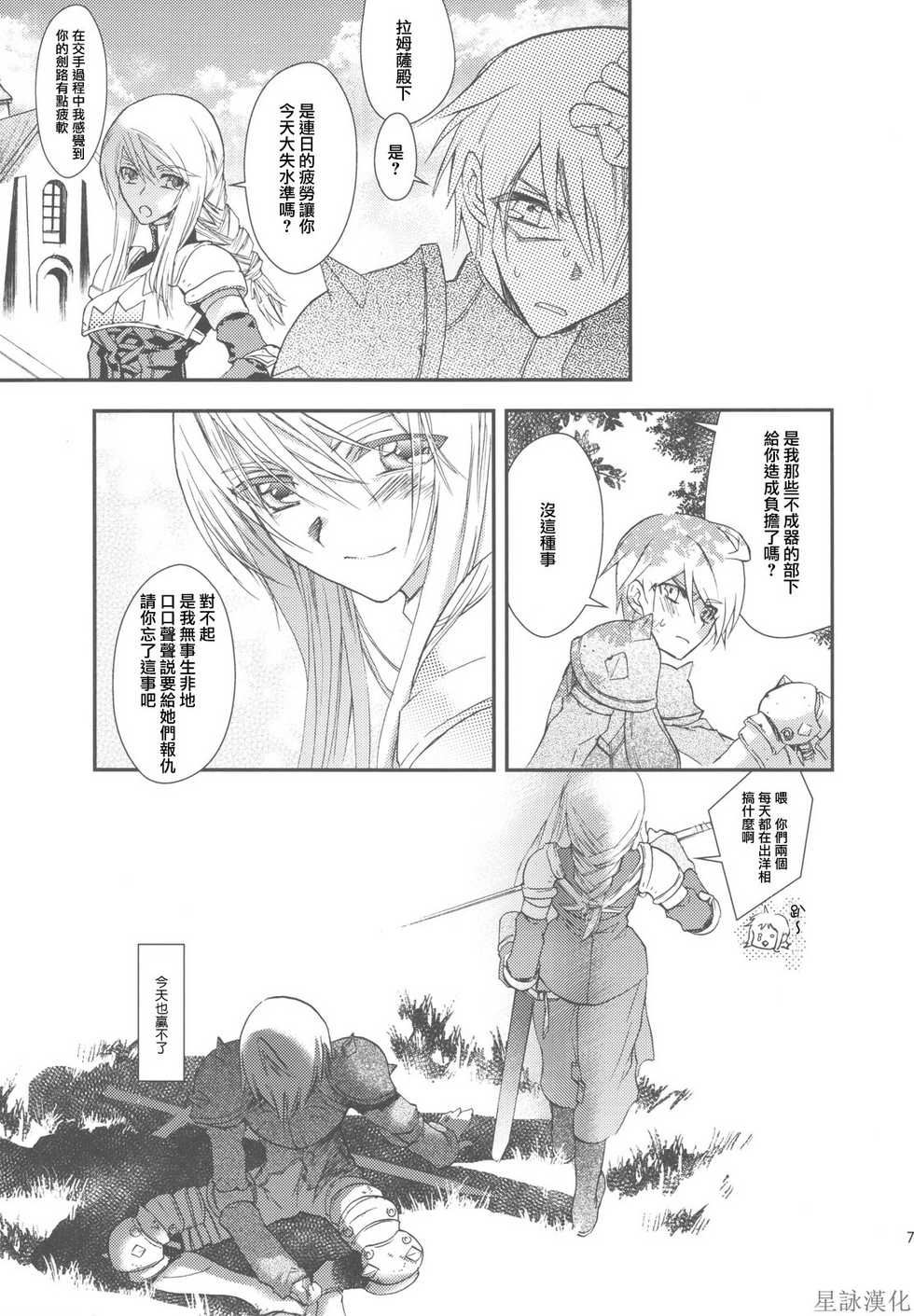(C75) [Annin (Tooka)] NamelessDance with Agrius (Final Fantasy Tactics) [Chinese] [星詠漢化小組] - Page 7