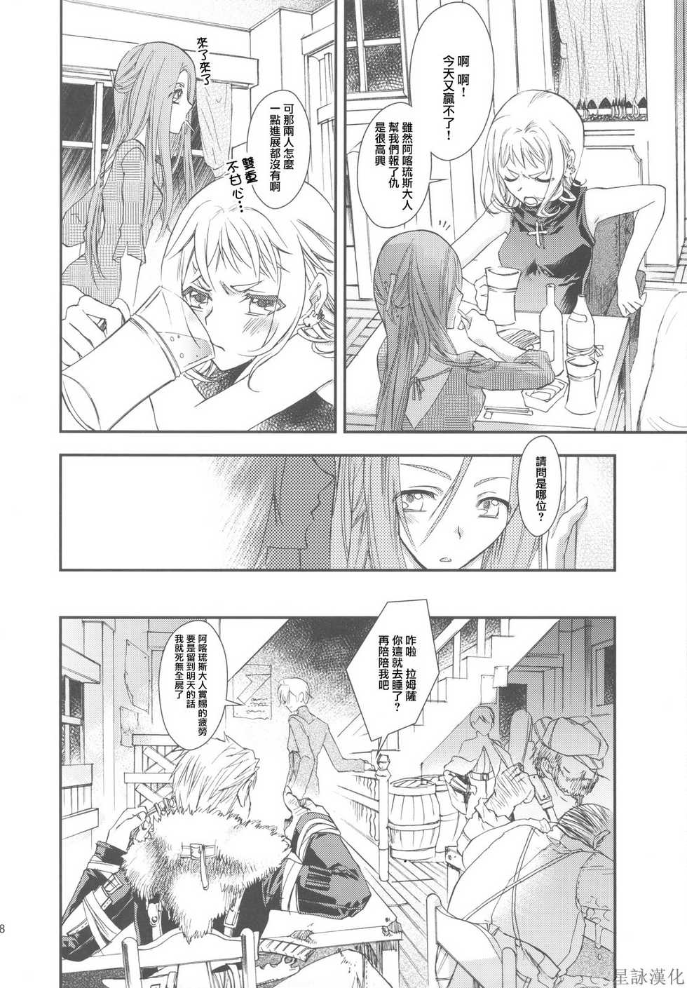 (C75) [Annin (Tooka)] NamelessDance with Agrius (Final Fantasy Tactics) [Chinese] [星詠漢化小組] - Page 8