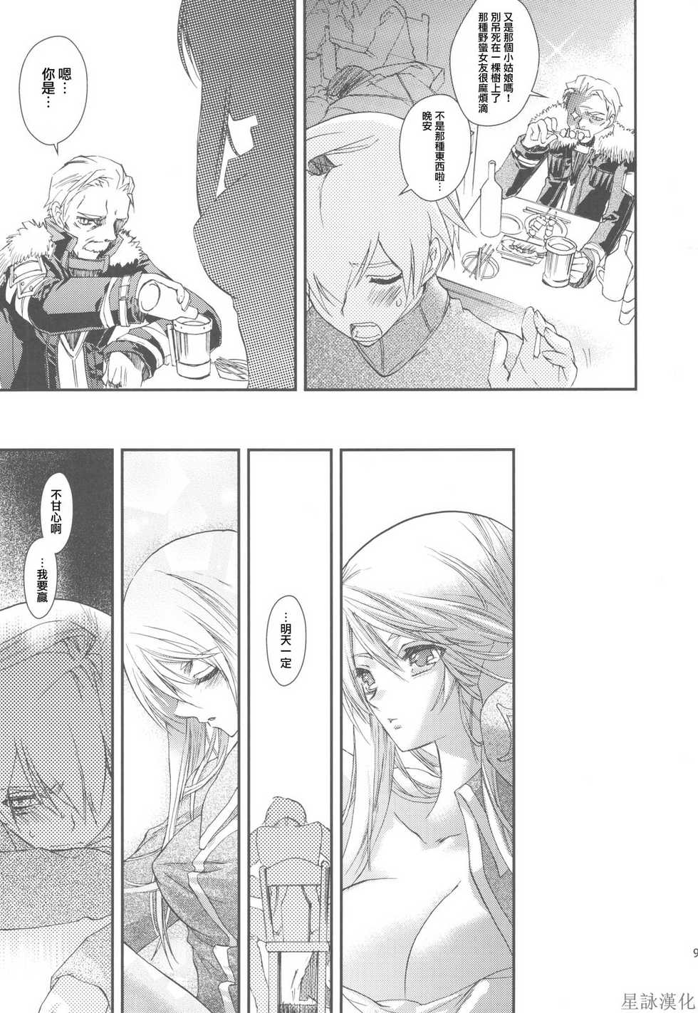 (C75) [Annin (Tooka)] NamelessDance with Agrius (Final Fantasy Tactics) [Chinese] [星詠漢化小組] - Page 9
