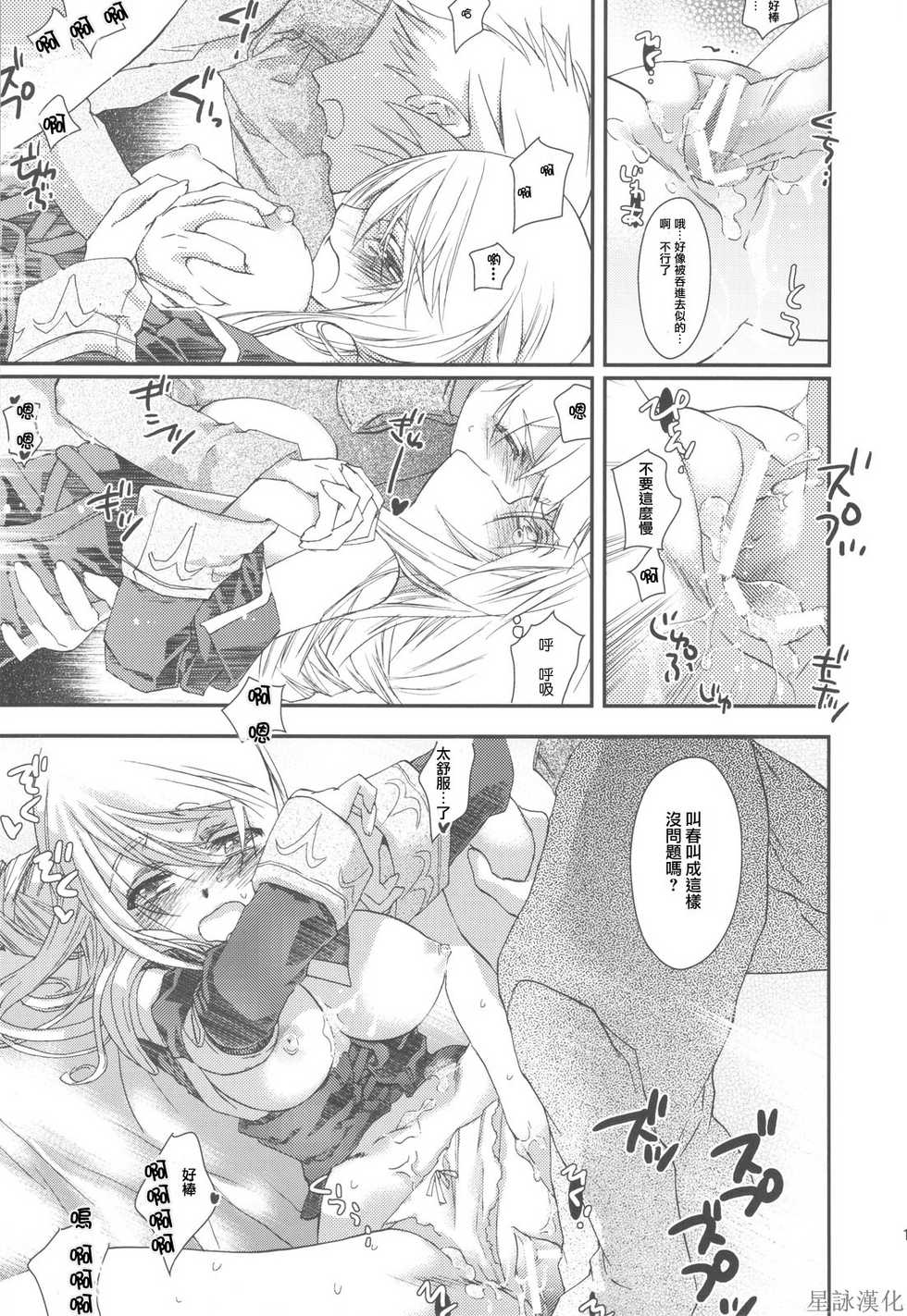 (C75) [Annin (Tooka)] NamelessDance with Agrius (Final Fantasy Tactics) [Chinese] [星詠漢化小組] - Page 19