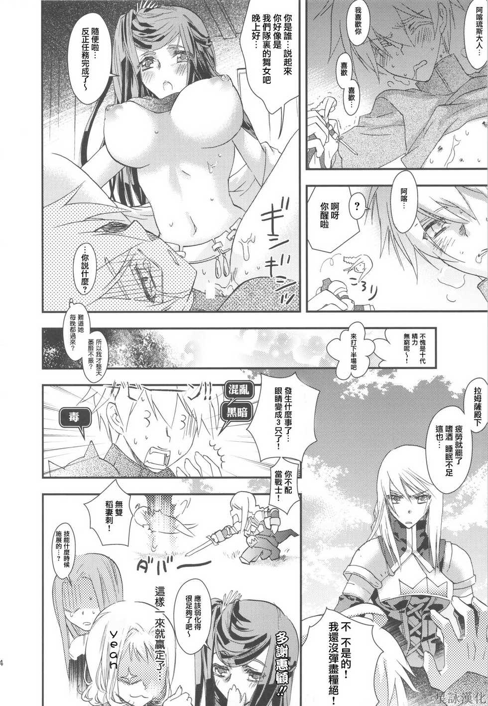 (C75) [Annin (Tooka)] NamelessDance with Agrius (Final Fantasy Tactics) [Chinese] [星詠漢化小組] - Page 24
