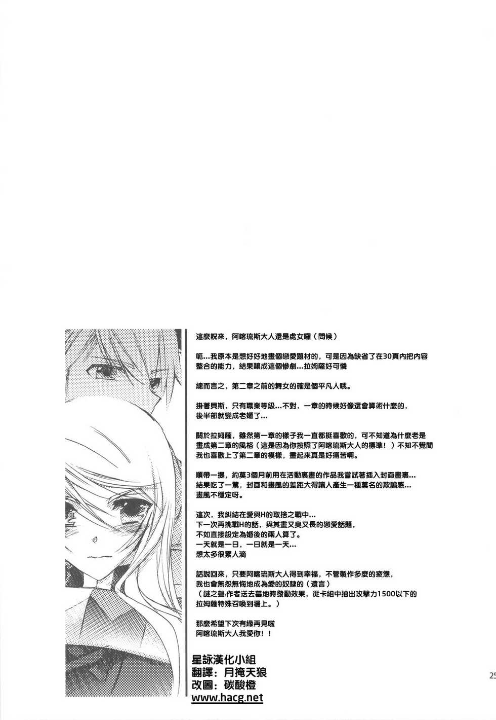 (C75) [Annin (Tooka)] NamelessDance with Agrius (Final Fantasy Tactics) [Chinese] [星詠漢化小組] - Page 25