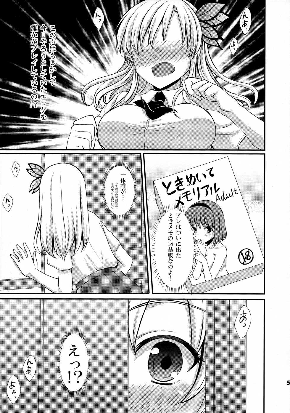 (C81) [Tottototomekichi (Tomekichi)] Ijime Kaeshi (Boku wa Tomodachi ga Sukunai) - Page 5