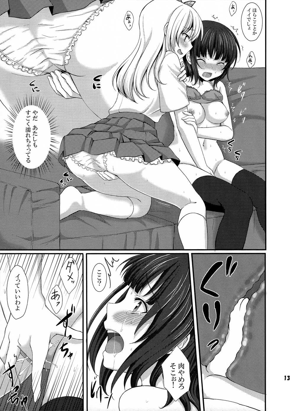 (C81) [Tottototomekichi (Tomekichi)] Ijime Kaeshi (Boku wa Tomodachi ga Sukunai) - Page 13