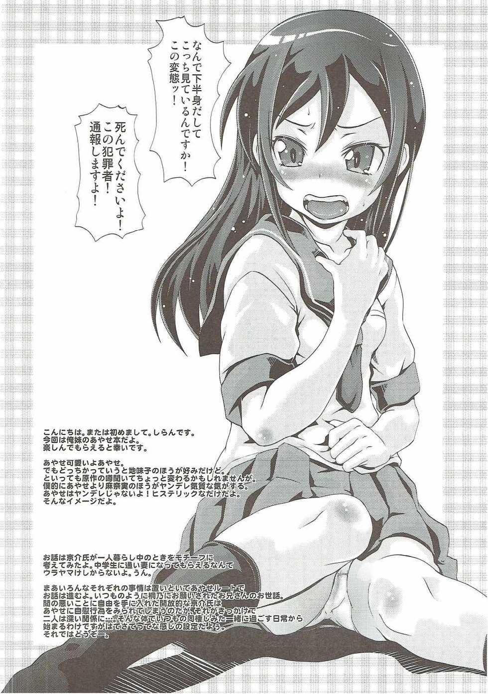 (C84) [Shirando (Shiran Takashi)] Shiawase Ayase (Ore no Imouto ga Konna ni Kawaii Wake ga Nai) - Page 3