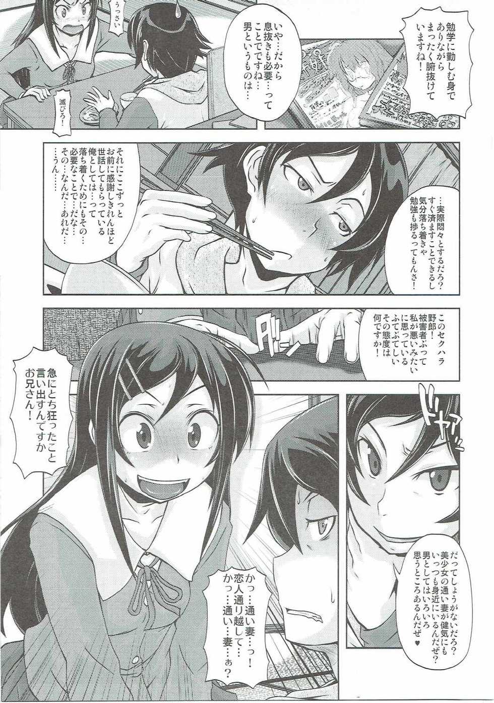 (C84) [Shirando (Shiran Takashi)] Shiawase Ayase (Ore no Imouto ga Konna ni Kawaii Wake ga Nai) - Page 6