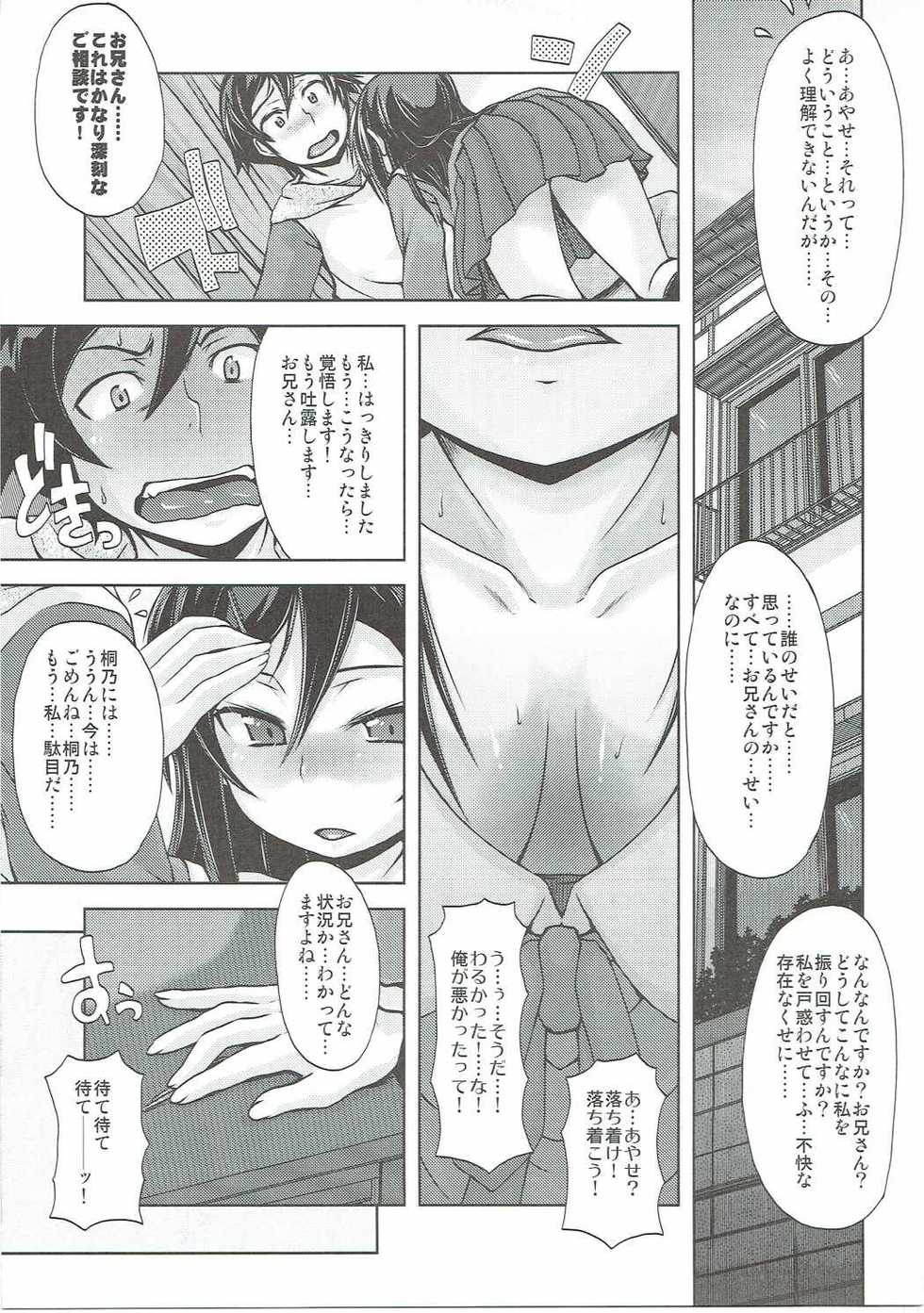 (C84) [Shirando (Shiran Takashi)] Shiawase Ayase (Ore no Imouto ga Konna ni Kawaii Wake ga Nai) - Page 10