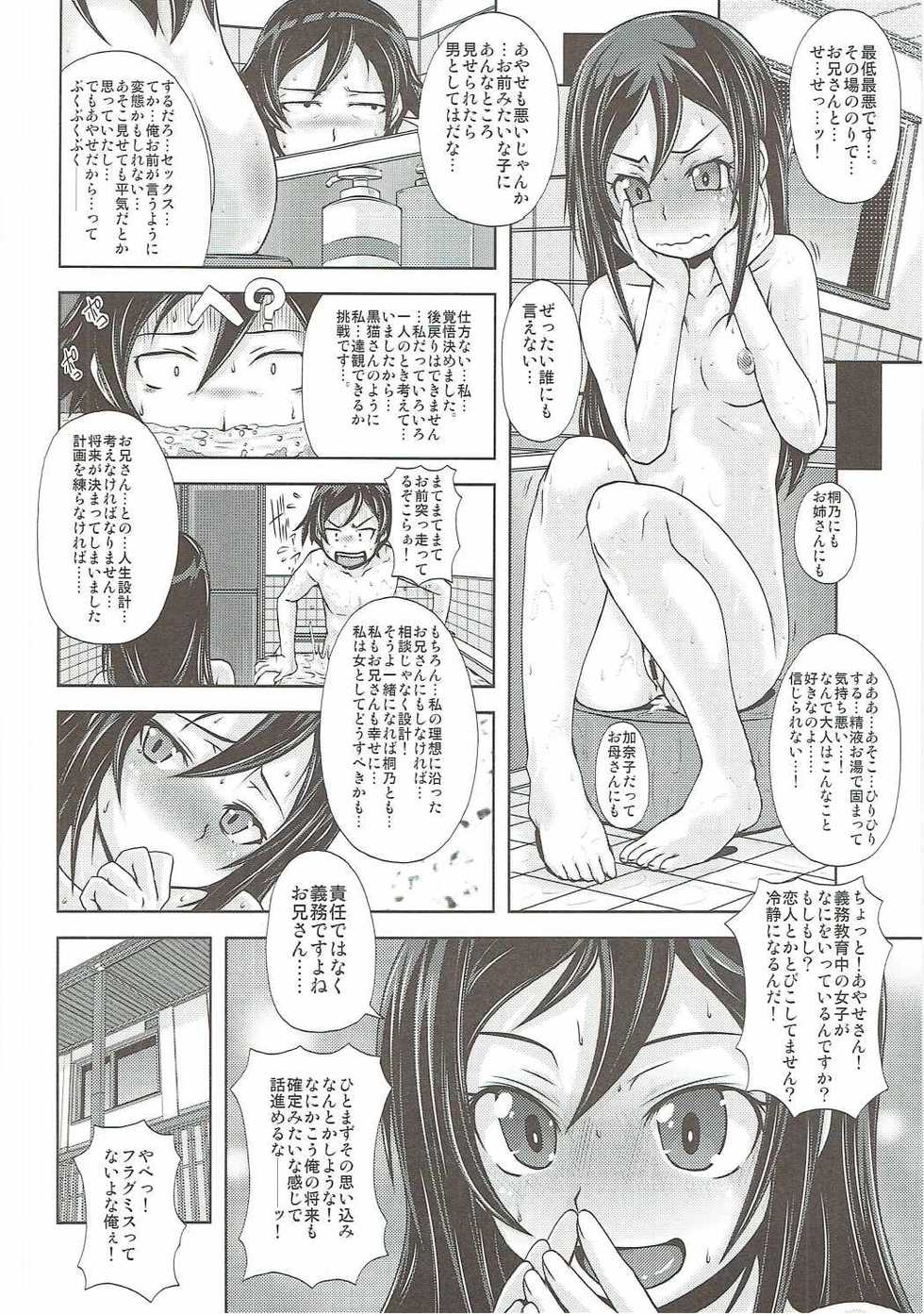 (C84) [Shirando (Shiran Takashi)] Shiawase Ayase (Ore no Imouto ga Konna ni Kawaii Wake ga Nai) - Page 21