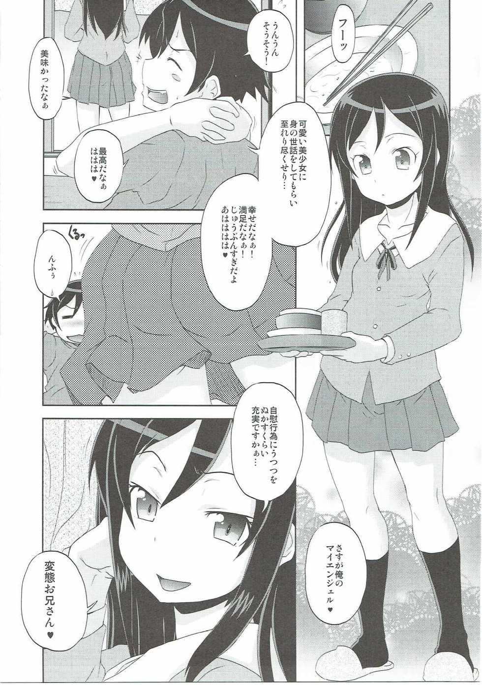 (C84) [Shirando (Shiran Takashi)] Shiawase Ayase (Ore no Imouto ga Konna ni Kawaii Wake ga Nai) - Page 30