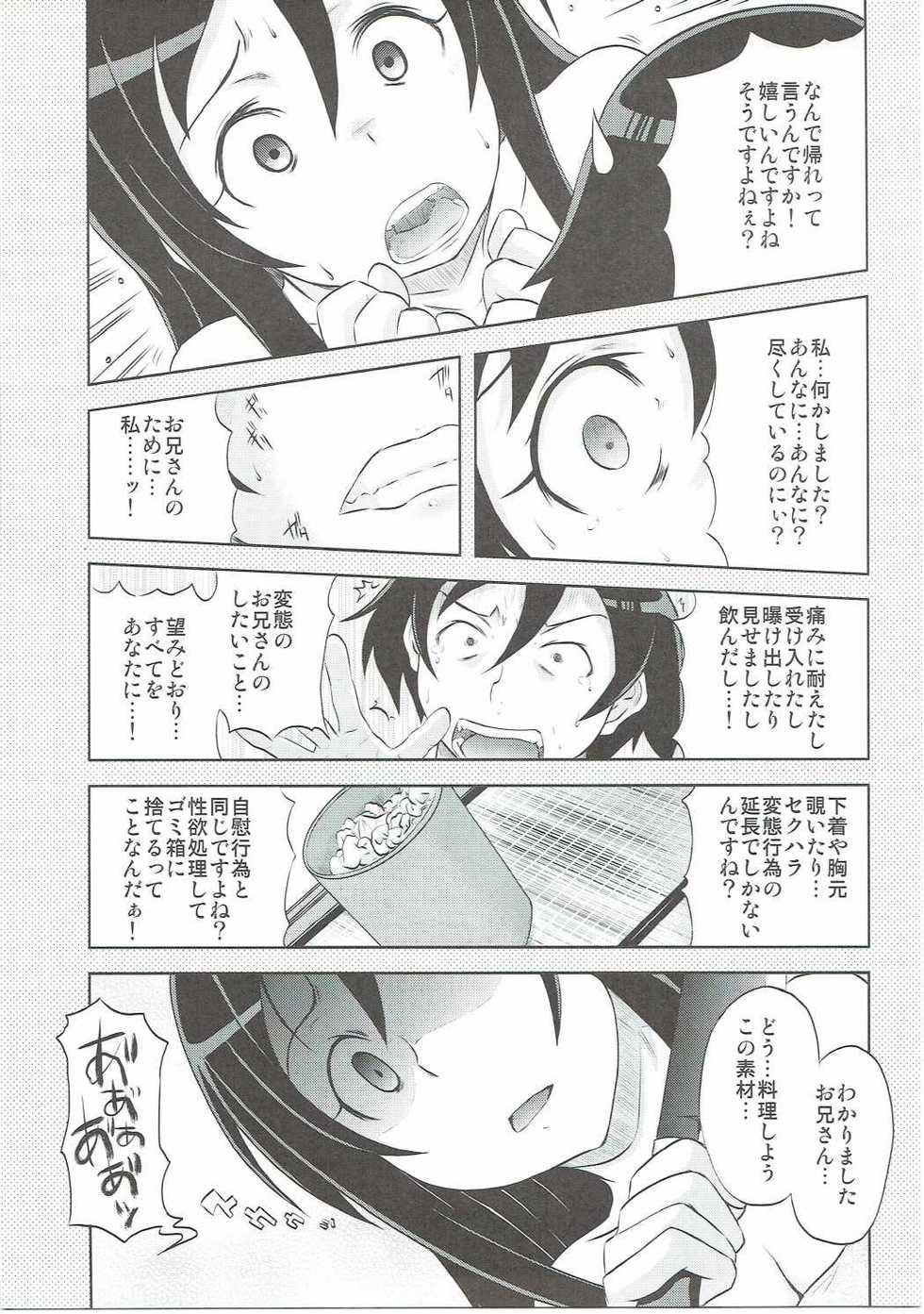 (C84) [Shirando (Shiran Takashi)] Shiawase Ayase (Ore no Imouto ga Konna ni Kawaii Wake ga Nai) - Page 32