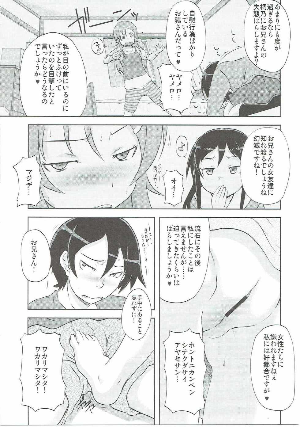 (C84) [Shirando (Shiran Takashi)] Shiawase Ayase (Ore no Imouto ga Konna ni Kawaii Wake ga Nai) - Page 34