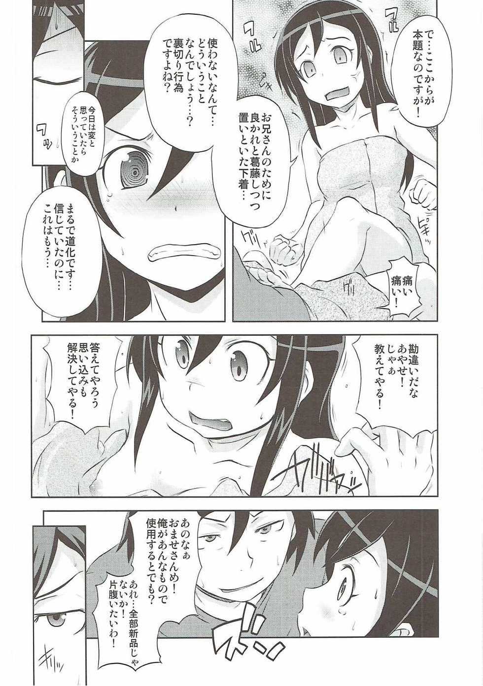 (C84) [Shirando (Shiran Takashi)] Shiawase Ayase (Ore no Imouto ga Konna ni Kawaii Wake ga Nai) - Page 35