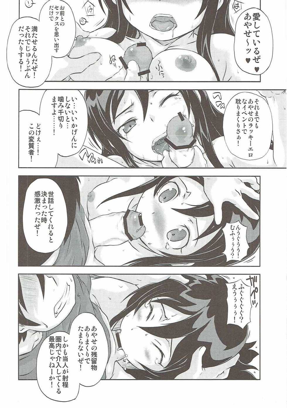(C84) [Shirando (Shiran Takashi)] Shiawase Ayase (Ore no Imouto ga Konna ni Kawaii Wake ga Nai) - Page 37