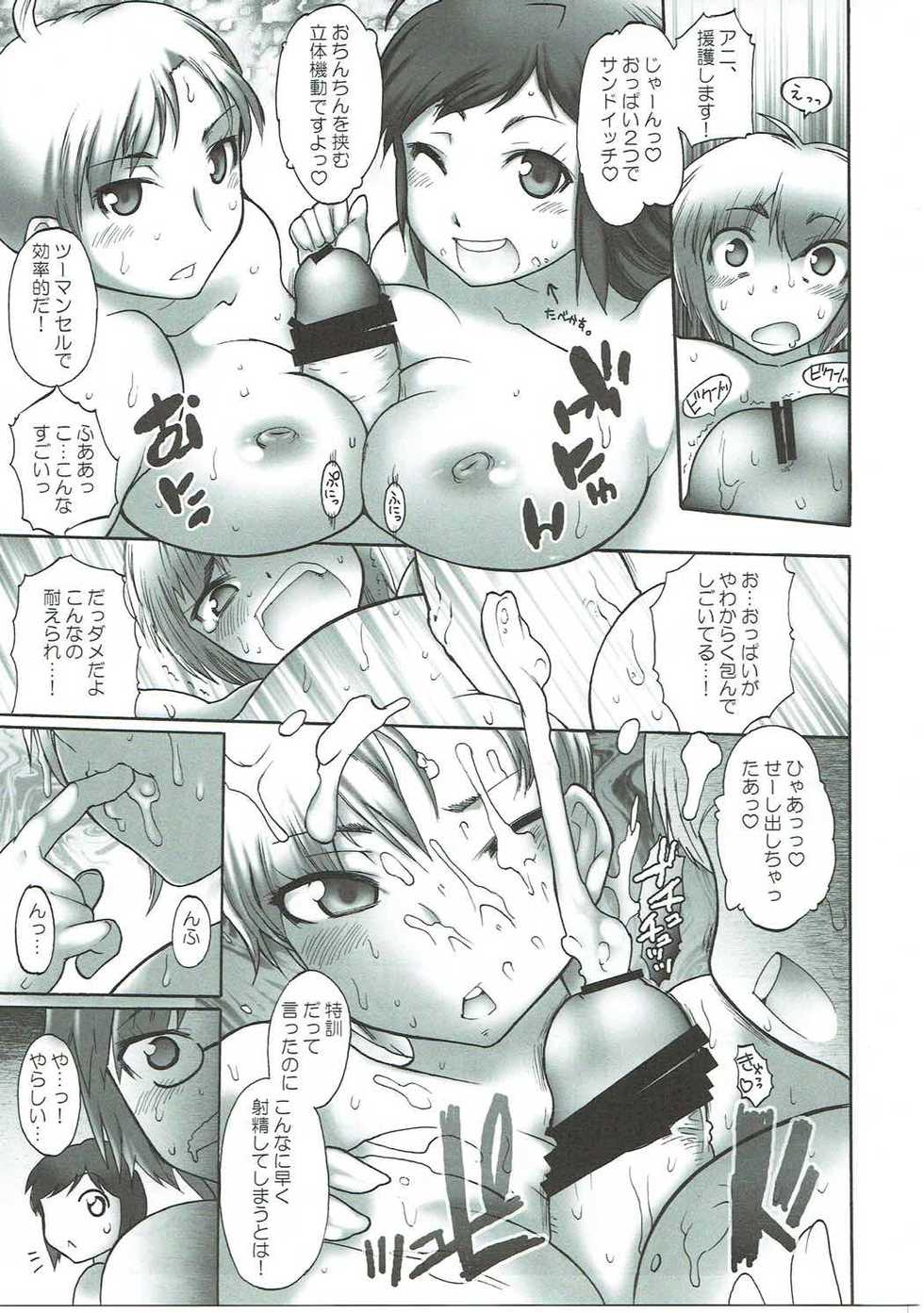 (C84) [Usubeniya (Usubeni Sakurako, Deshima Shin)] Shasei Kanri Control Program (Shingeki no Kyojin) - Page 22