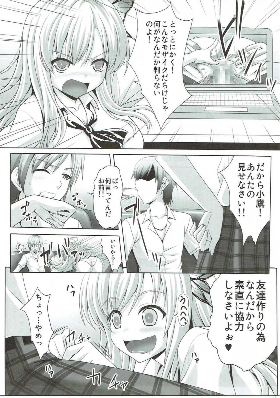 (C80) [Tamaranchi (Sinbo Tamaran)] Boku to Sena ga Tomaranai (Boku wa Tomodachi ga Sukunai) - Page 6